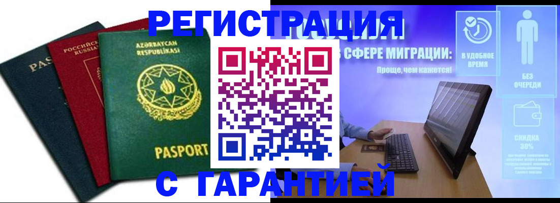 временная регистрация адрес в Смоленской области