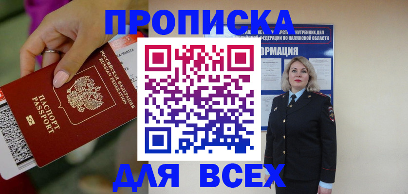 прописка регистрация в Смоленской области