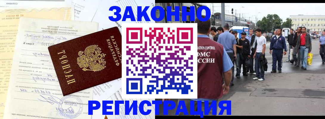 прописка иностранных граждан в Смоленской области